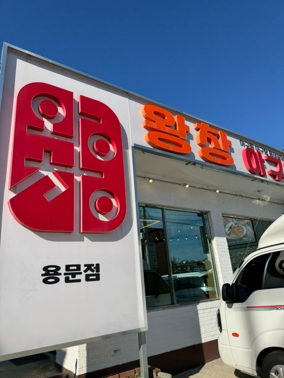 대한아구찜 이미지