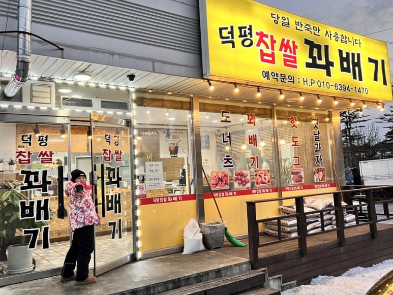 덕평찹쌀꽈배기 이미지