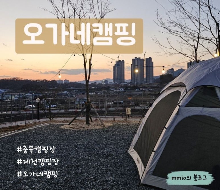 오가네캠핑 이미지