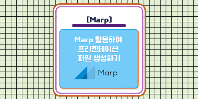 [Marp] Marp 활용하여 프레젠테이션 파일 생성하기 : 네이버 블로그