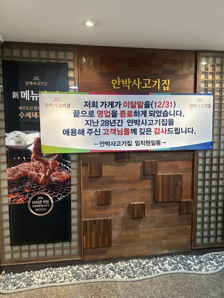 안박사고기집 이미지