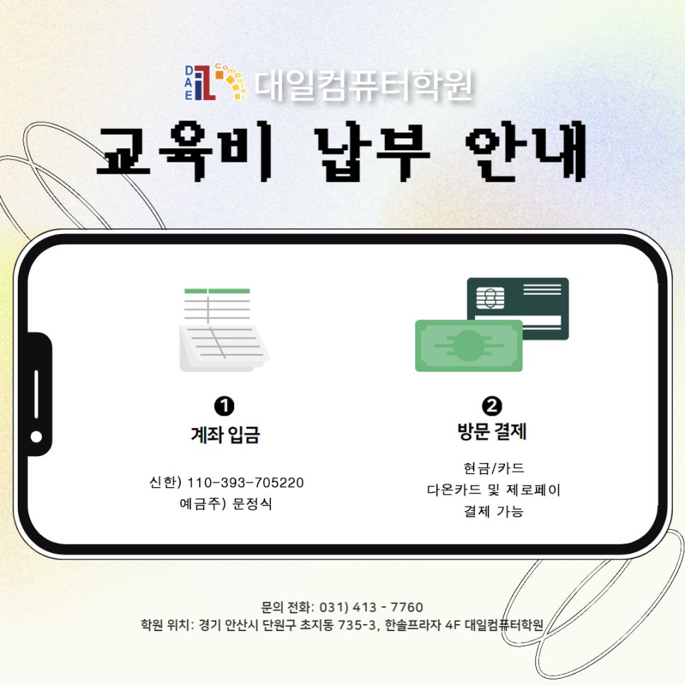 대일컴퓨터학원 이미지