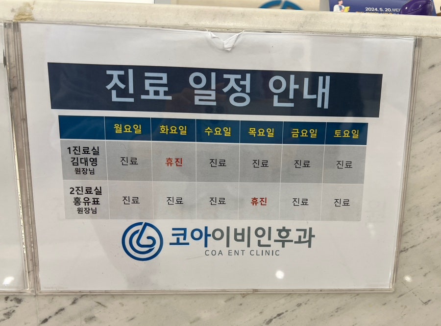 코아이비인후과의원 이미지