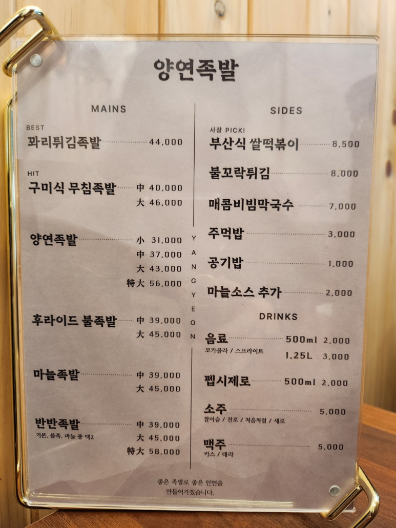 양연족발 이미지