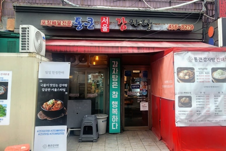 통큰감자탕해장국 이미지