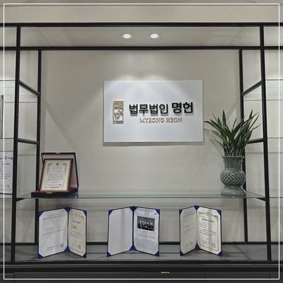 법무법인명헌 이미지