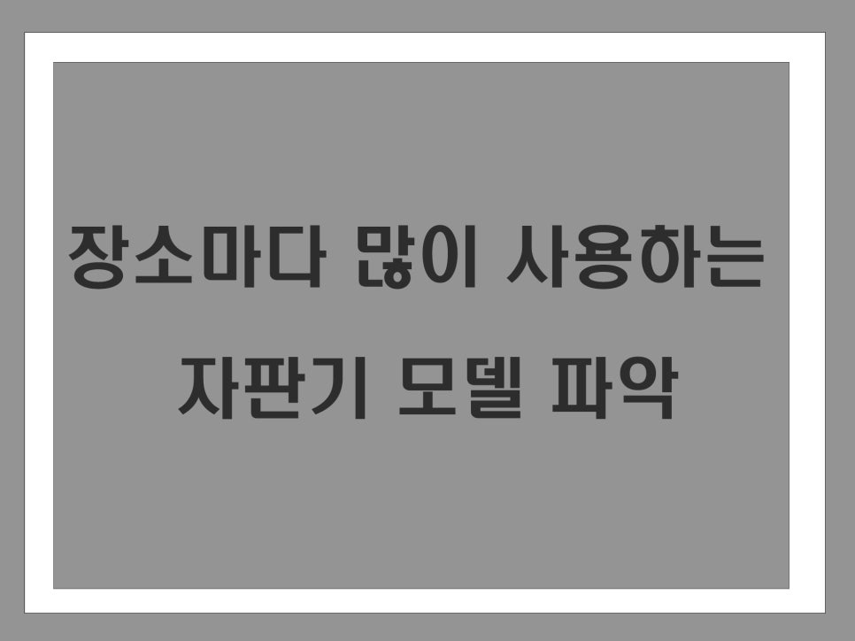 자판기연구소 이미지