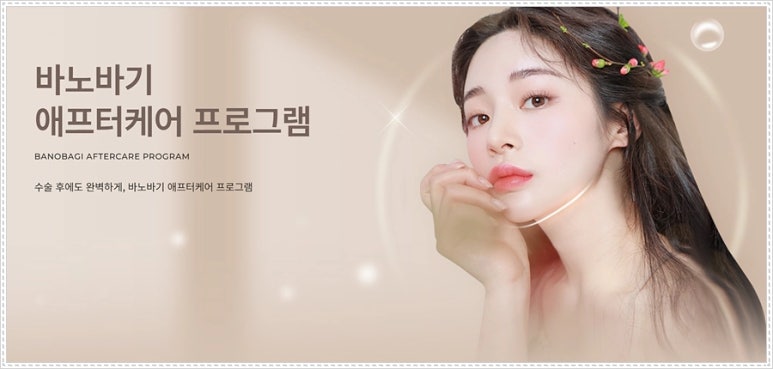 바노바기 성형외과 이미지