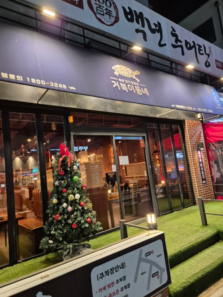 거북이동네 부산정관점 이미지