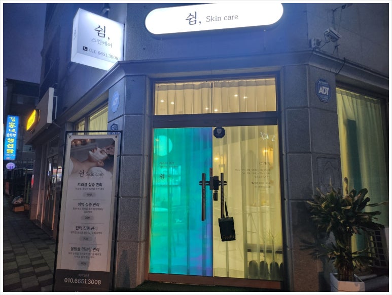 하나스킨케어 이미지