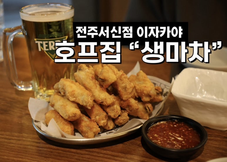 생마차전주 이미지