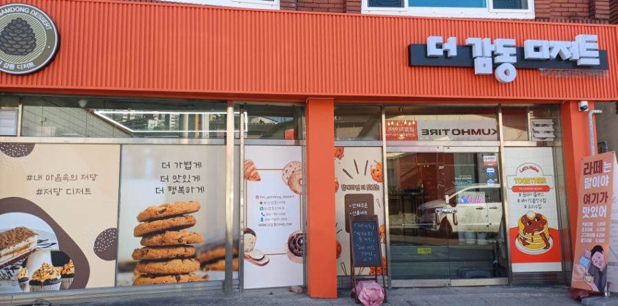 더감동디저트 이미지