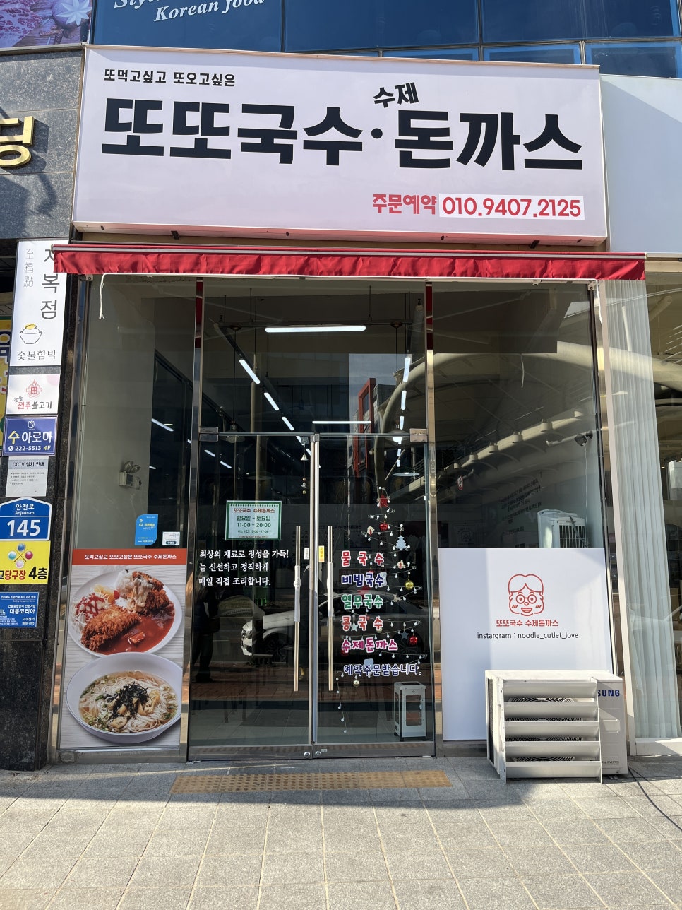 또또국수수제돈까스 이미지