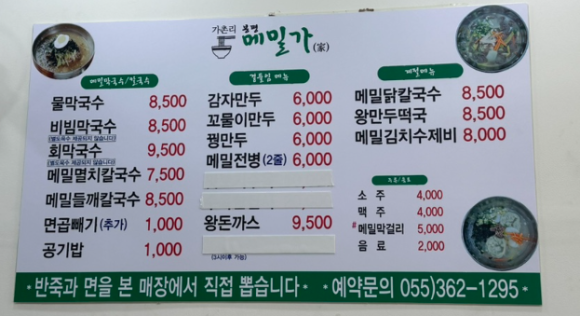 메밀가 이미지