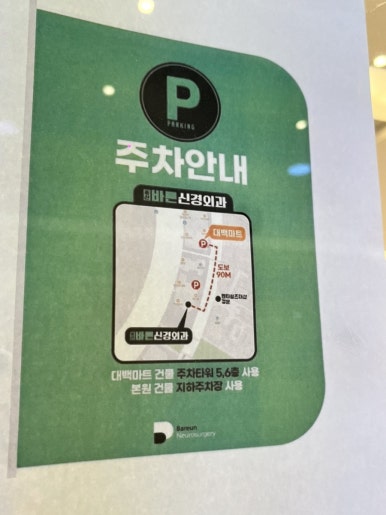 중산바른신경외과의원 이미지