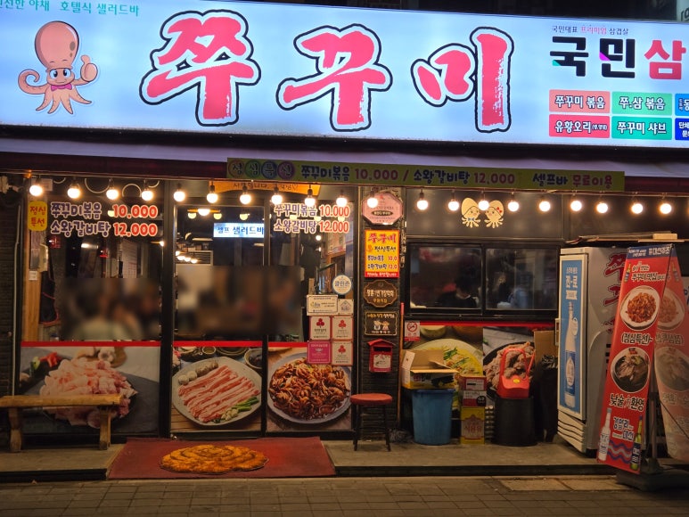 쭈꾸미국민삼겹 이미지