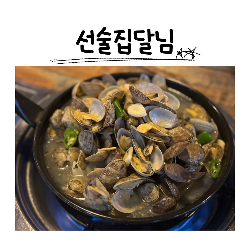 선술집달님 이미지