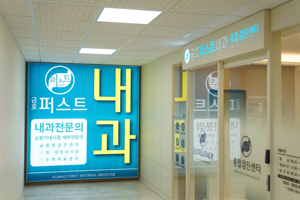 퍼스트내과 이미지