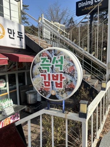 명인만두 광주무등산점 이미지