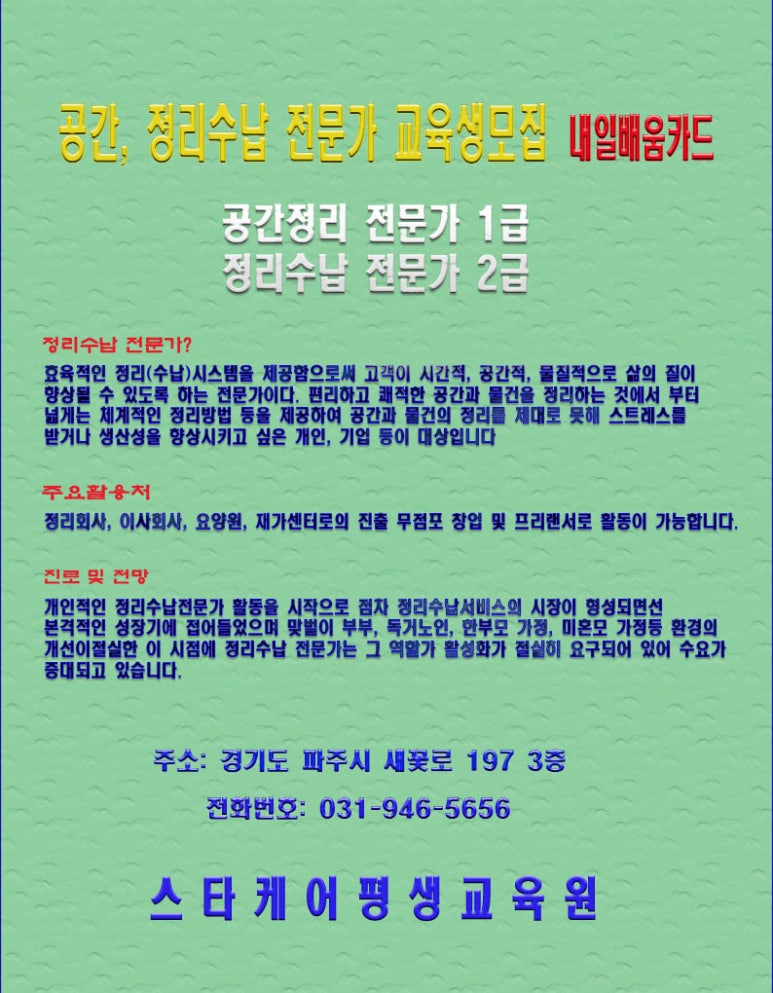금촌요양보호사교육원 이미지