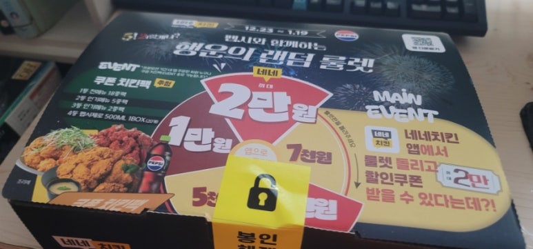 네네치킨 녹번점 이미지