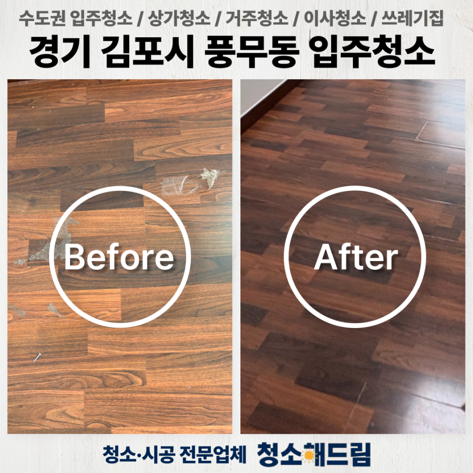 청소해드림 이미지