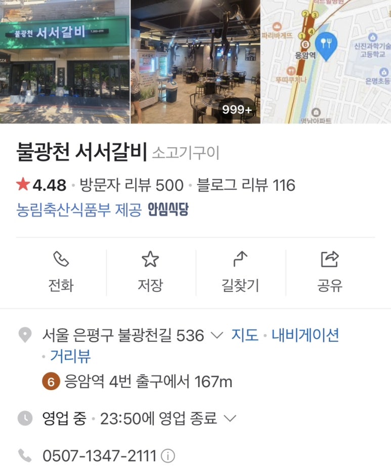 불광천서서갈비 이미지