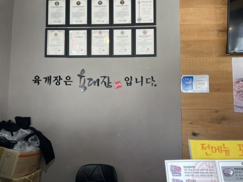육대장효천점 이미지