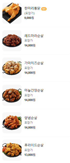 가마치통닭 문화촌점 이미지