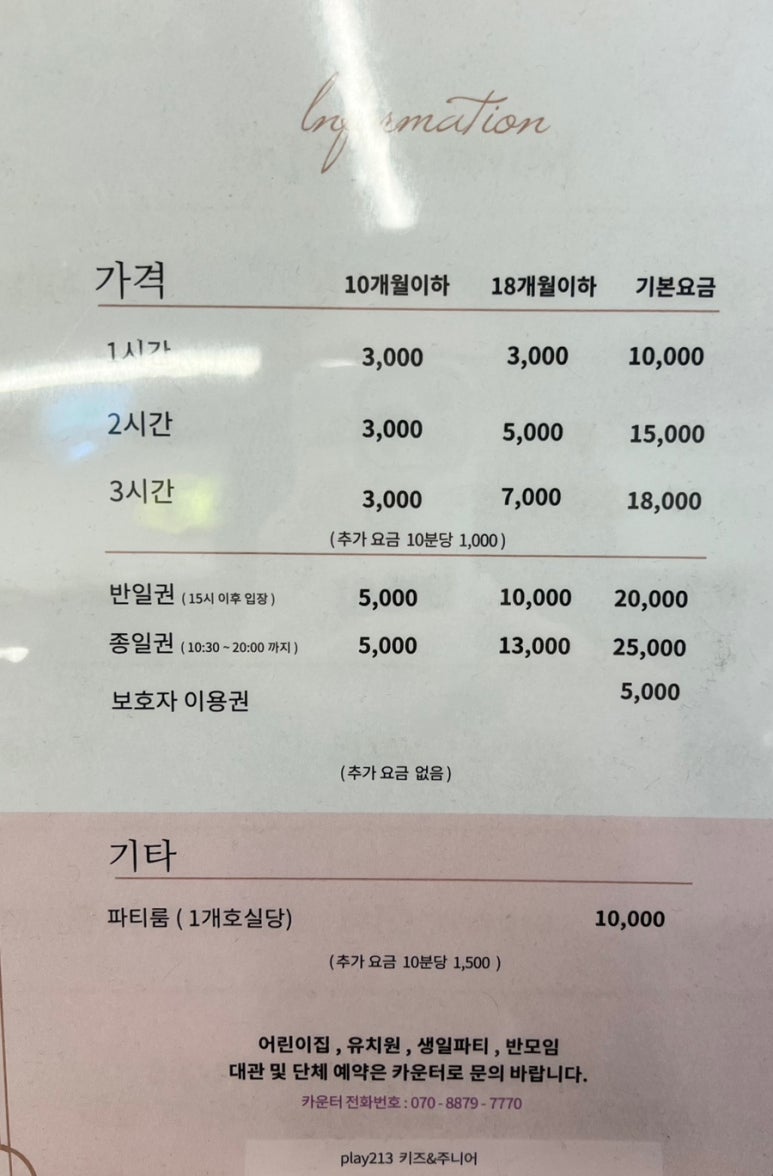 플레이213키즈카페 이미지