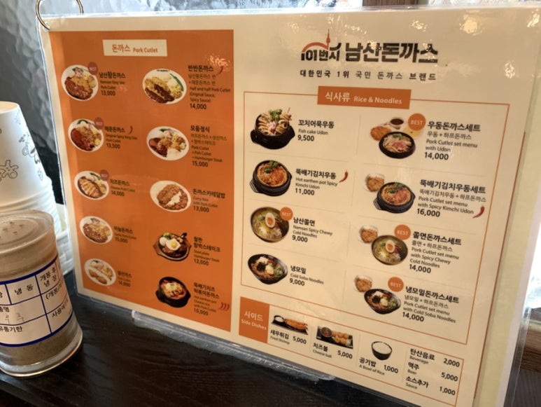 101번지남산돈까스롯데아울렛 이미지