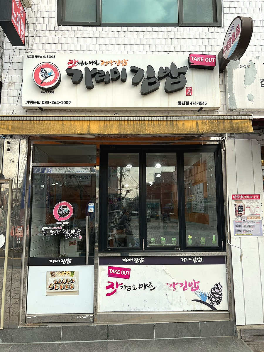 가리미김밥 이미지