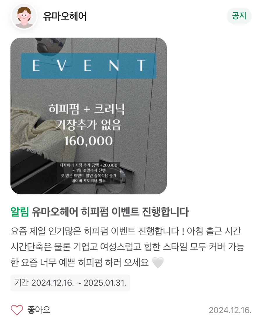 유마오헤어 이미지