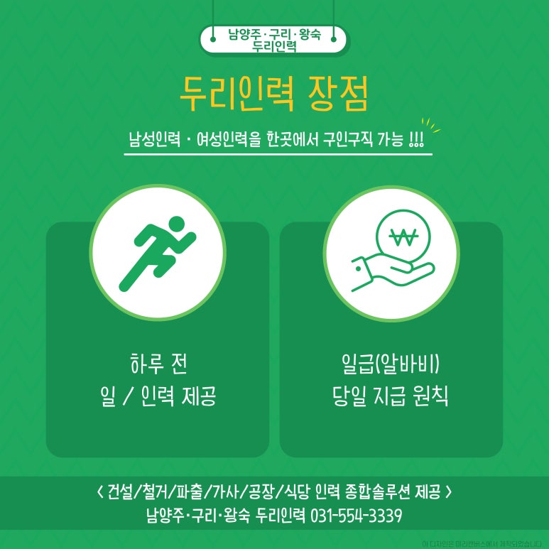 두리인력전문소개소 이미지