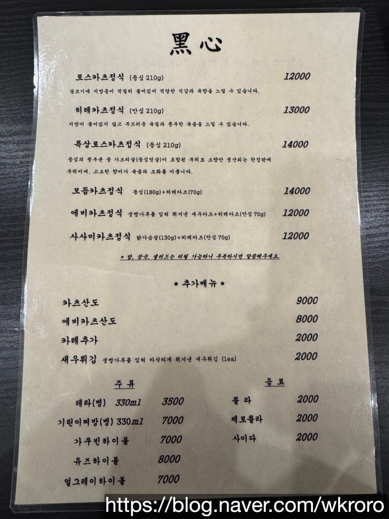 돈카츠 흑심 전주혁신점 이미지