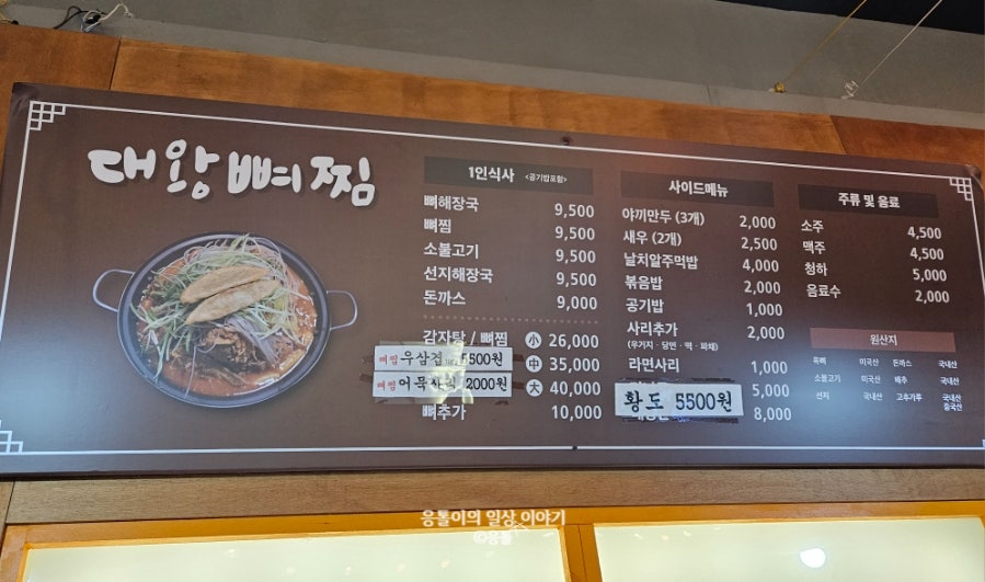 대왕뼈찜 이미지