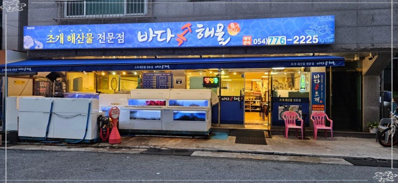 바다식당경주 이미지