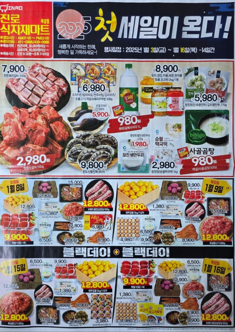 진로식자재마트 이미지