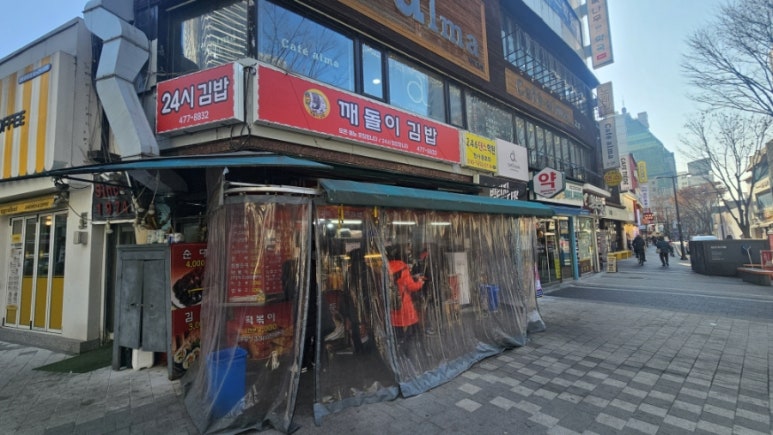 깨돌이김밥 이미지