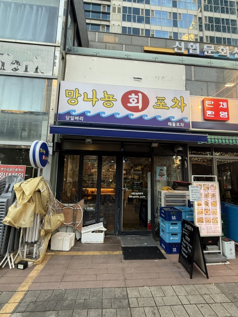 송도회포차 이미지