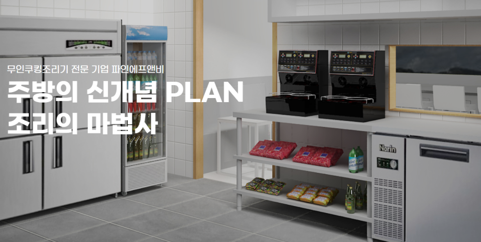 파인에프엔비 이미지
