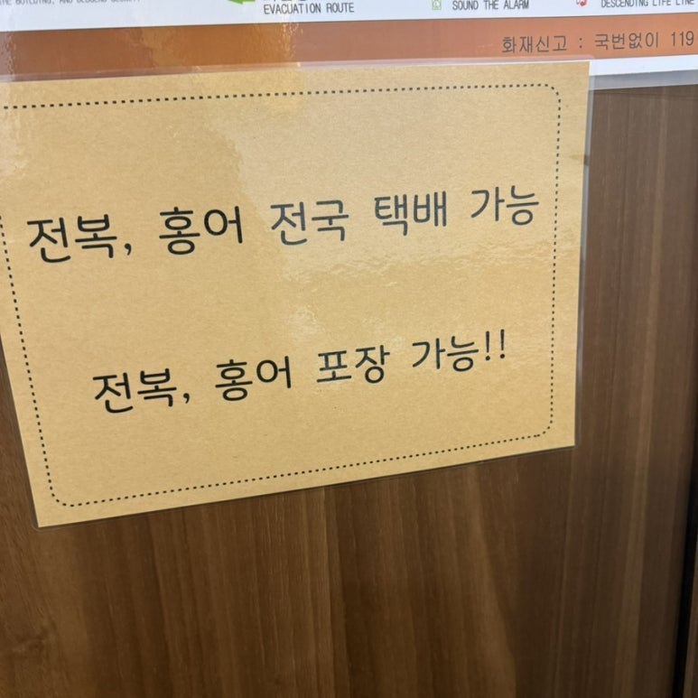 송호전복 이미지
