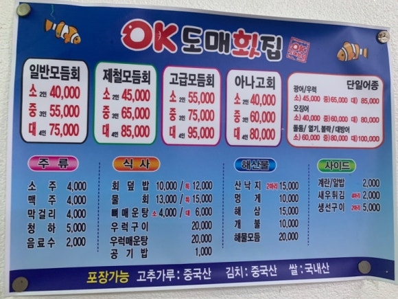 OK도매횟집 이미지