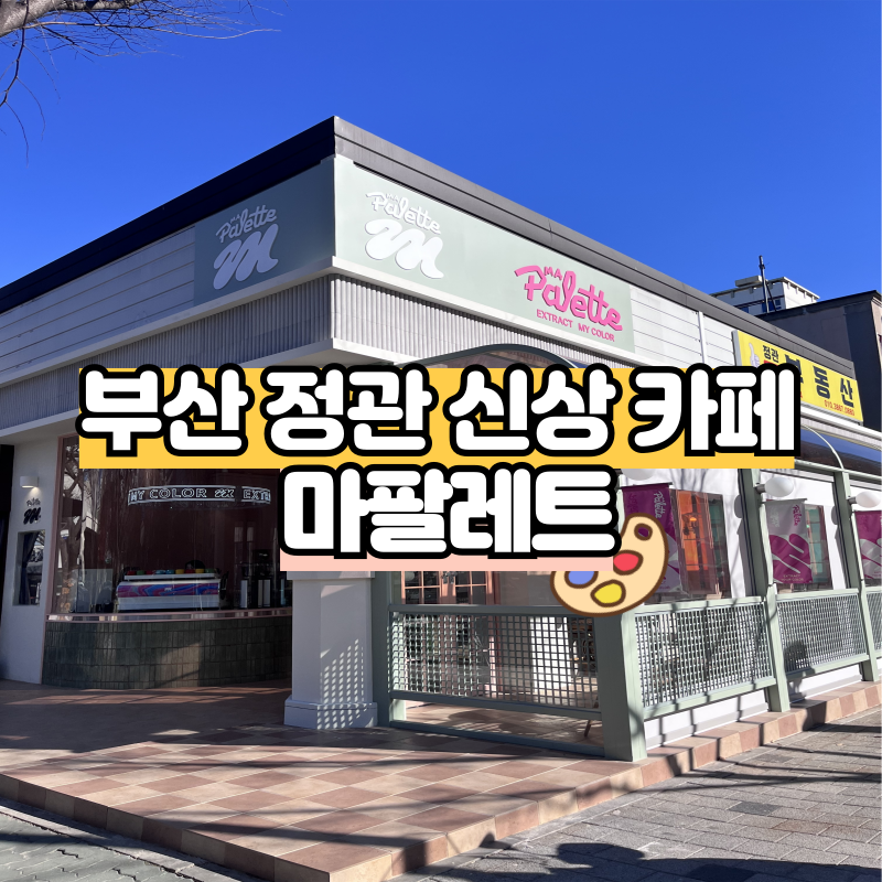 마팔레트 이미지