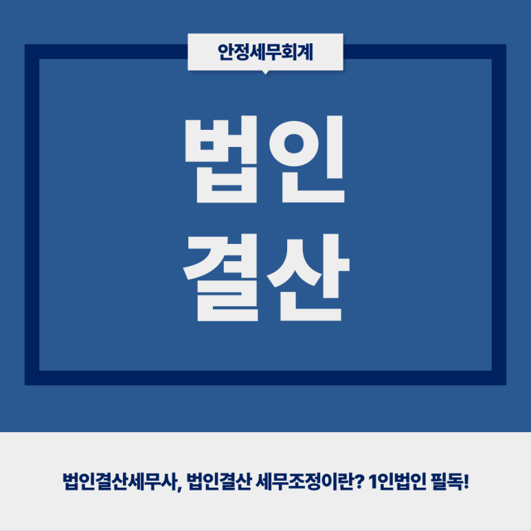 반포세무회계 이미지