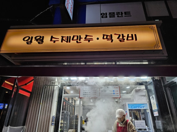 대박수제만두 이미지