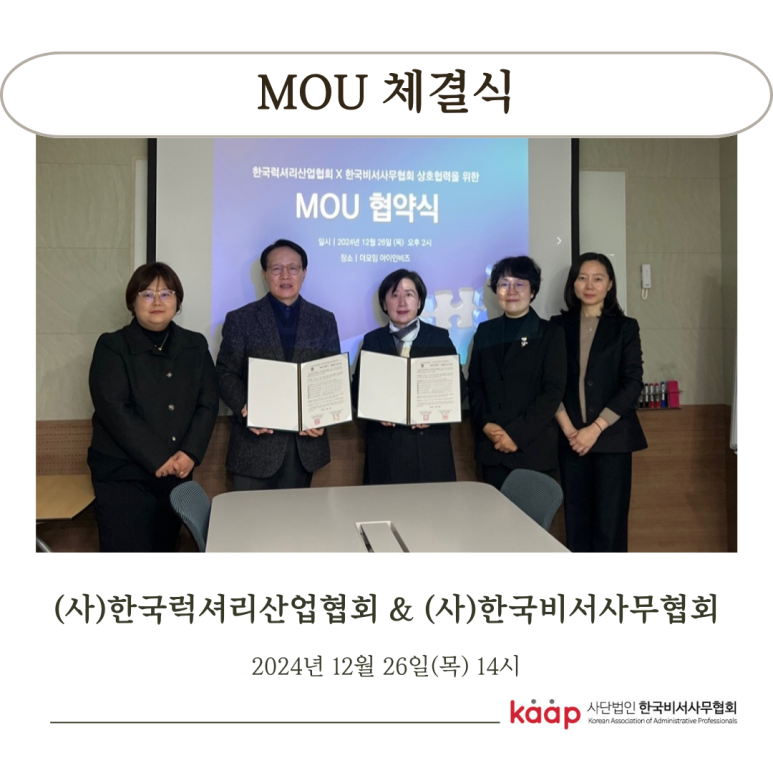 한국비서사무협회 이미지