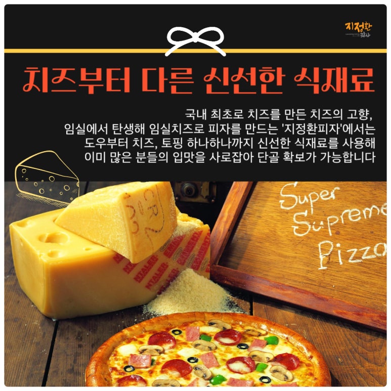 지정환피자 이미지