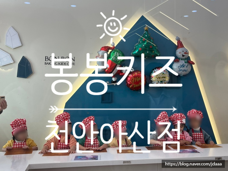 봉봉키즈천안아산점 이미지