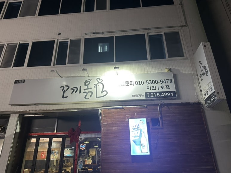 꼬끼옭 이미지